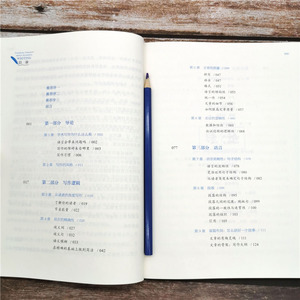 学术写作原来是这样 语言、逻辑和结构的全面提升 易莉 著 社会科学其它经管、励志 新华书店正版图书籍 机械工业出版社