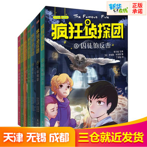 疯狂侦探团 第2辑(8-14) (英)伊妮德·布莱顿 著 陈经,陈海艳,郑榕玲 等 译 绘本/图画书/少儿动漫书少儿 新华书店正版图书籍