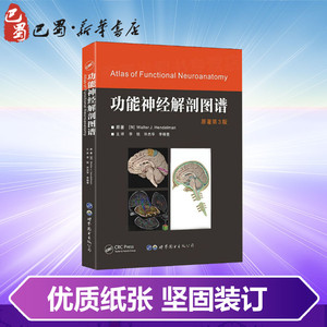 功能神经解剖图谱 原著第3版 (加)沃尔特·J·亨德曼(Walter J.Hendelman) 著 李锐,许杰华,李晓青 译 外科学生活