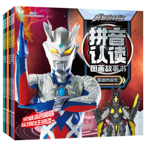 赛罗奥特曼 拼音认读图画故事书(全6册) 上海新创华文化发展有限公司 编 少儿艺术/手工贴纸书/涂色书少儿 新华书店正版图书籍