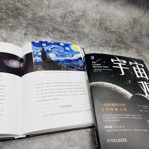 宇宙观 一场跨越时空的宇宙探秘之旅 (英)尼古拉斯·米 著 屈艳,左文文 译 地震专业科技 新华书店正版图书籍 机械工业出版社