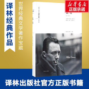 鼠疫 (法)阿尔贝·加缪(Albert Camus) 著;柳鸣九,刘方,丁世中 译 著作 现代/当代文学文学 新华书店正版图书籍