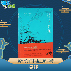 易经 张爱玲 著；赵丕慧 译 青春/都市/言情小说文学 新华书店正版图书籍 北京十月文艺出版社