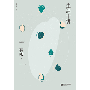 生活十讲 蒋勋 著 中国近代随笔文学 新华书店正版图书籍 江苏文艺出版社