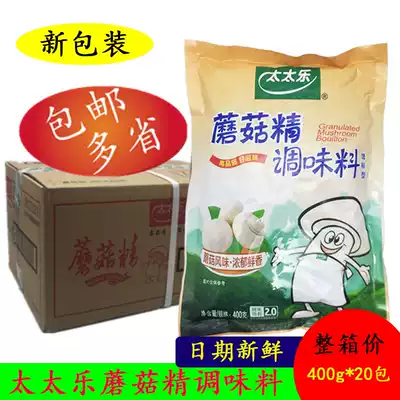 Mrs Le Mushroom Essence 400g*20 packs Vegetarian seasoning Stir-fry soup instead of chicken essence Monosodium glutamate seasoning