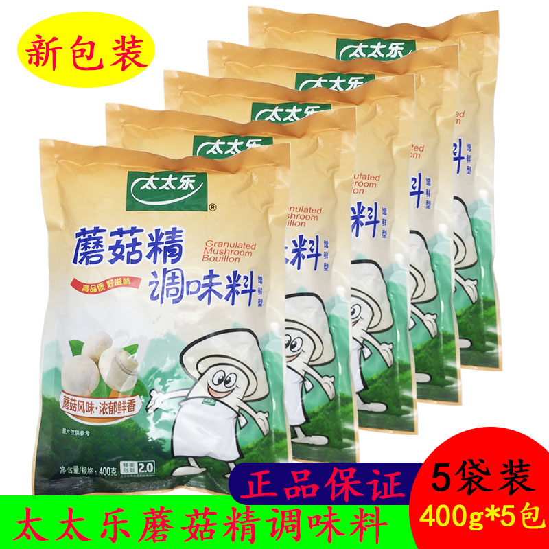 Wife Le Mushrooms Essence 400g * 5 packs of wife Lemushrooms Essence Vegetarian seasonings Fresh Seasonings Instead Of Chicken Essence