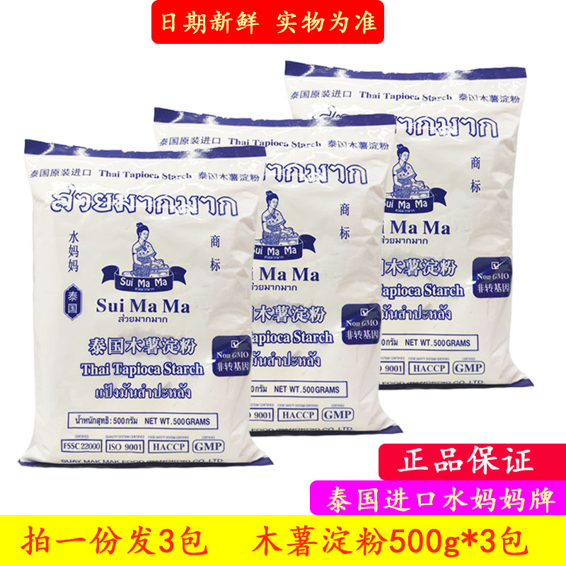 Thai original Imported Water Mother Wood Potato Flour 500g * 3 Taro Round Pearl Pink Round Cuisine Sweet Baking Raw Materials
