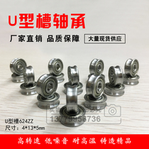U624ZZ Outer ring slotted bearing U-groove trace guide wheel pulley Concave bearing size 4*13*5mm Bearing steel