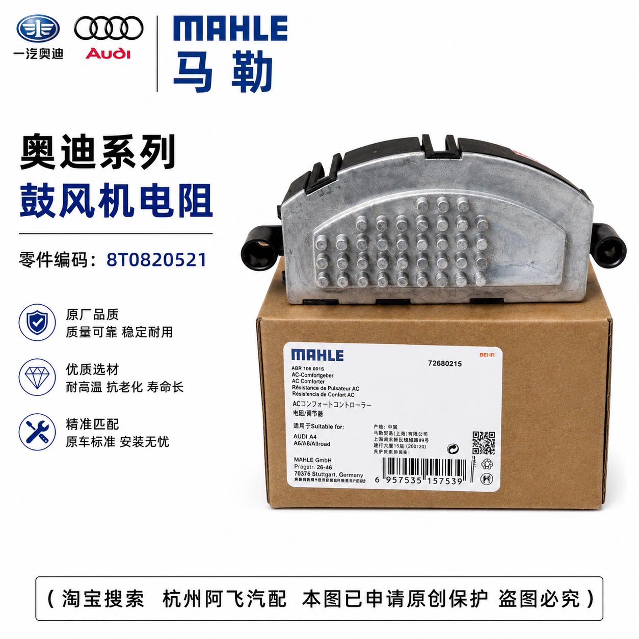 โมดูลควบคุมตัวต้านทานพัดลมปรับอากาศสำหรับ Audi A4Lb8B9 Q5 A5 S5 Mahle