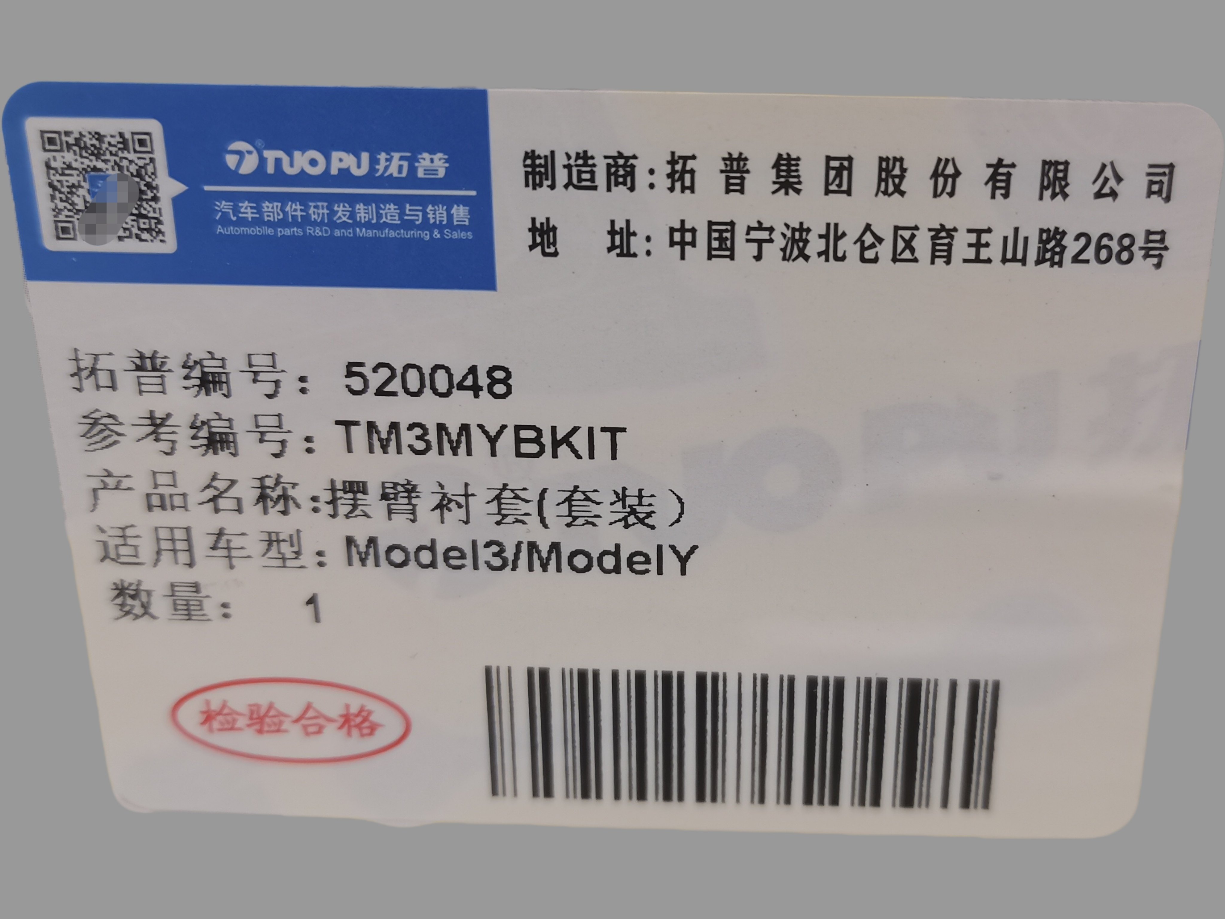 Рука рукавом 适用特斯拉摆臂胶套 model 3 y上下摆臂衬套组合套件套装拓普原厂 Top