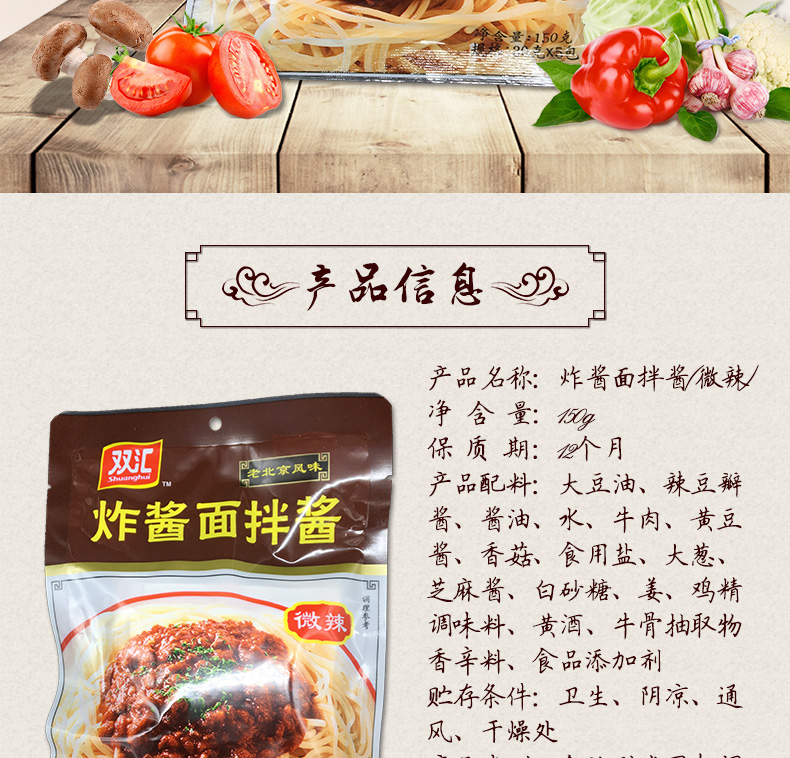 双汇 炸酱面拌酱 150g 图2