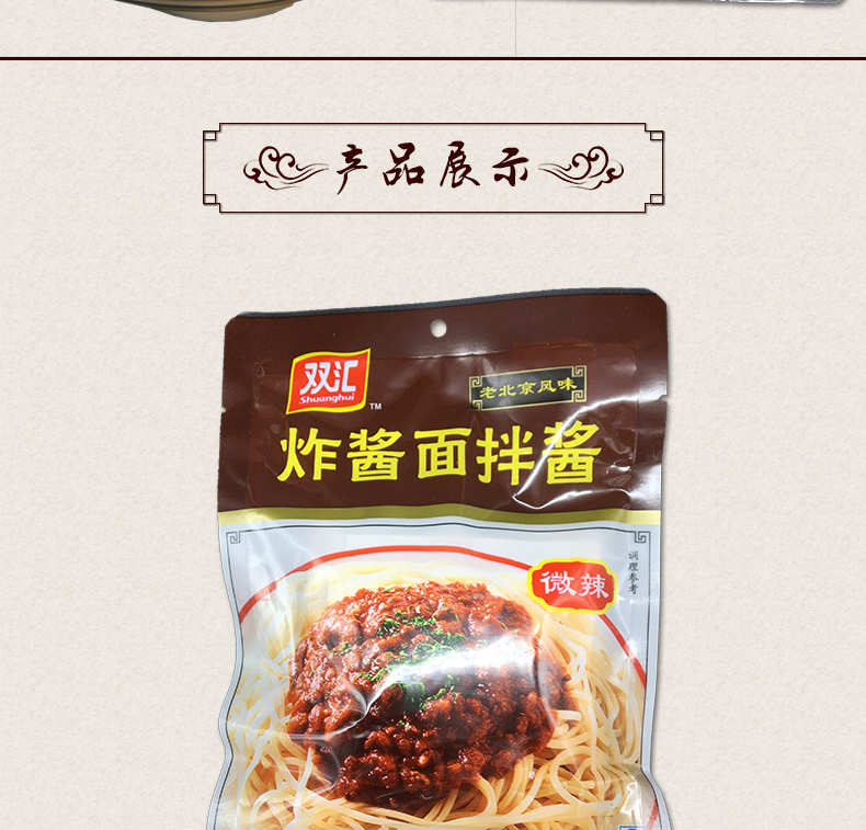 双汇 炸酱面拌酱 150g 图8