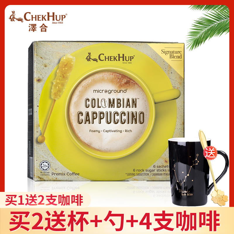 Boutique] Malaysia imports Zeheyi Pau Colombian cappuccino white coffee three-in-one instant