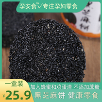 Pregnant women snacks Honey egg white crispy black sesame cookies High calcium nutrition Hunger relief Sugar-free essence additives