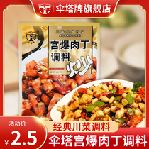 Umbrella Tower brand palace explosive diced meat seasoning 50g Sichuan seasoning household seasoning