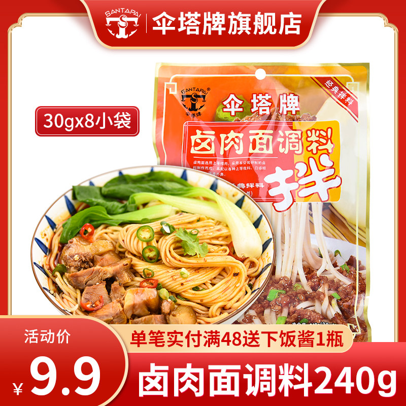 Umbrella brand stewed meat noodle seasoning 240g mixed noodle sauce bibimbap sauce with Sichuan seasoning