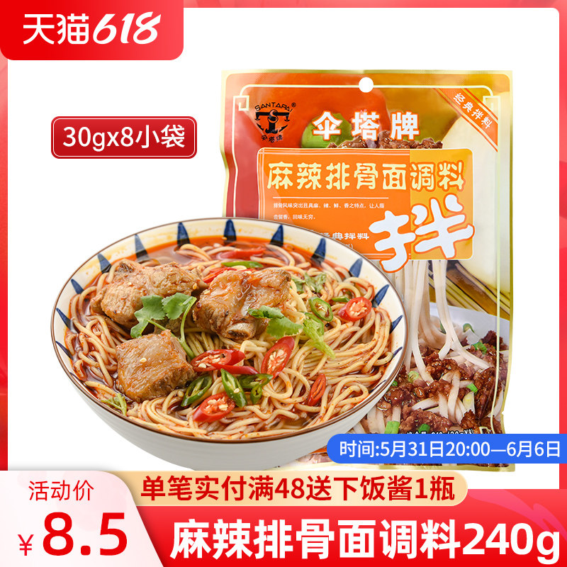 Umbrella Tarmaa Spicy Pork Ribs Noodles 240g Mixed Pasta Sauce With Sauce Chili Sauce Sichuan Seasonings