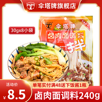 Umbrella Tower brand braised meat noodle seasoning 240g mixed noodle sauce Bibimbap sauce for Sichuan seasoning