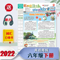 English weekly newspaper in the sixth and sixth grades of elementary school the PEP version of the English newspaper for the next semester of spring 2022