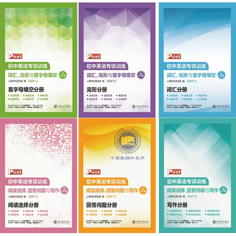 上海學生英文報SSP外刊閱讀語篇精選初中英語專項訓練初中第11/12期基礎進階版高階版30/31/32/33期中國文化英語閱讀語篇精選2025 ...