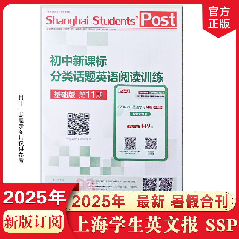 上海學生英文報SSP外刊閱讀語篇精選初中英語專項訓練初中第11/12期基礎進階版高階版30/31/32/33期中國文化英語閱讀語篇精選2025 ...