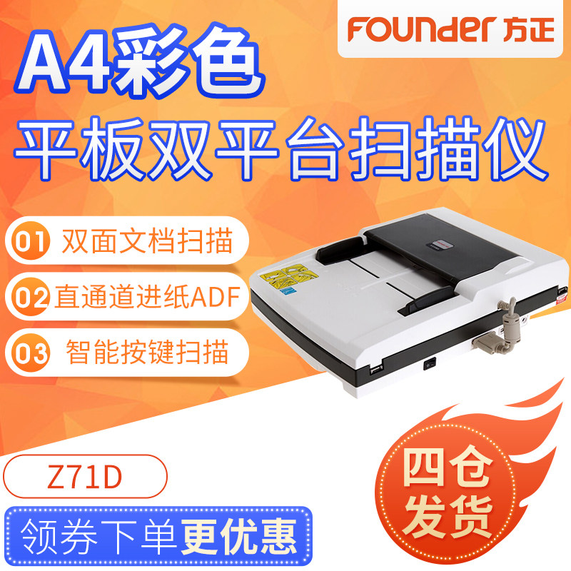 Founder Z71D flatbed and sheet-fed scanner color high-definition high-speed A4 double-sided scanning 35 pages and 70 sides