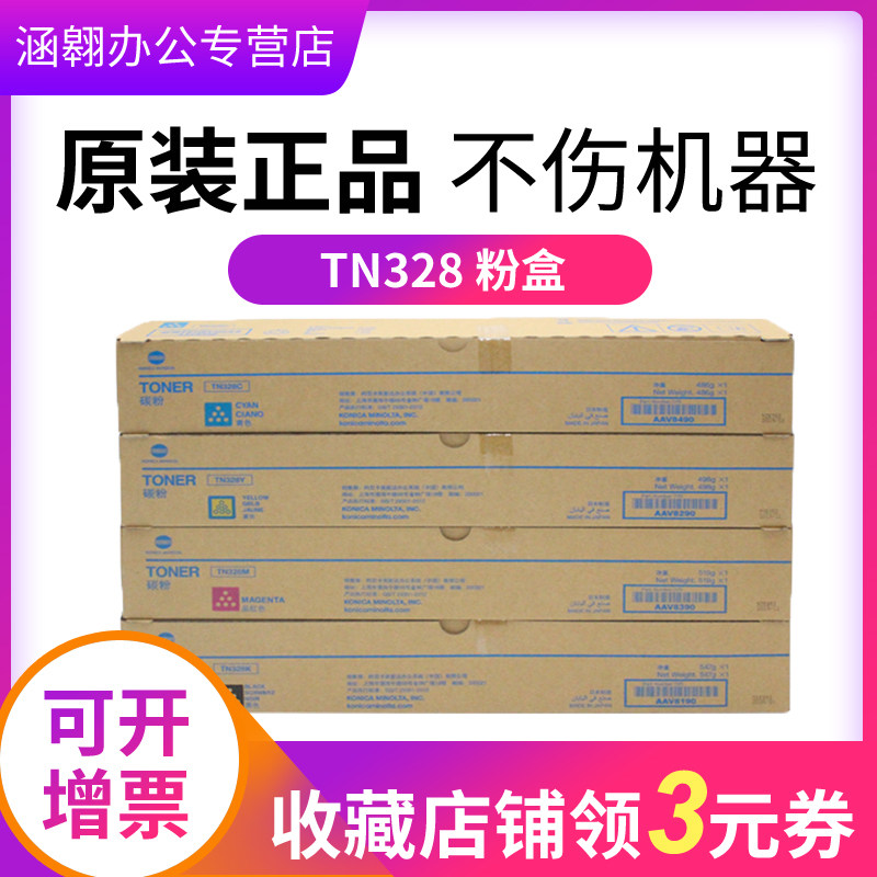 Konika beauty can da TN328KCMY black blue red yellow original loaded carbon C250i C250i C300i C300i C360i C7130i printer copier toner cartridges-Tao