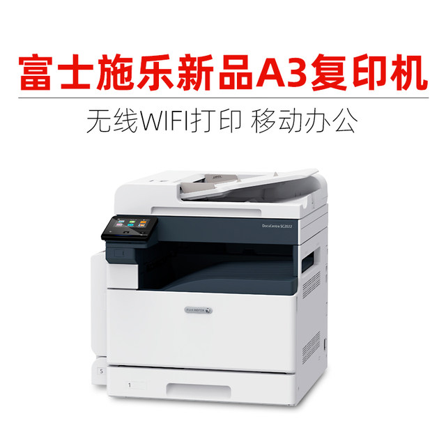 Fuji Xerox 2450 ອັບເກຣດ sc2022cpsDAa3 color copier network laser double-sided printing copy and scan all-in-one office A3 color compound machine copy and scan