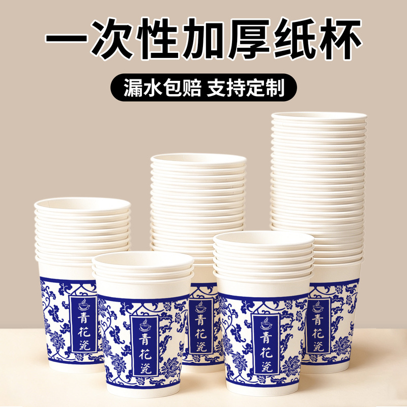 Blue and White Porcelain Disposable Paper Cups, Whole Box, Thickened Household Paper Cups, Office Coffee Cups, Soy Milk Cups Blue and White Porcelain Disposable Paper Cups, Whole Box, Thickened Household Paper Cups, Office Coffee Cups, Soy Milk Cups