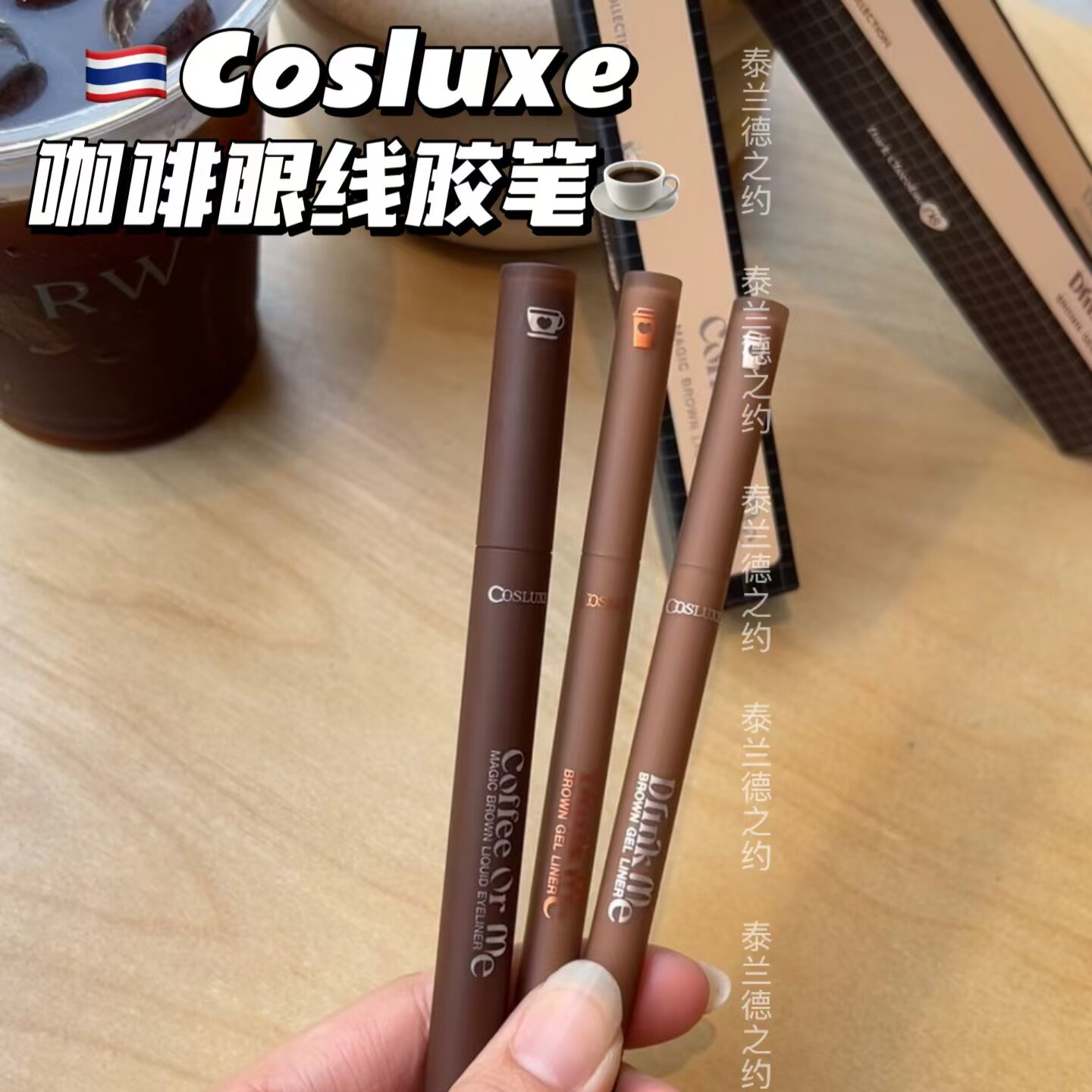 泰国Cosluxe眼线胶笔自然持久防水防汗不晕染好勾勒新手泰妆棕色