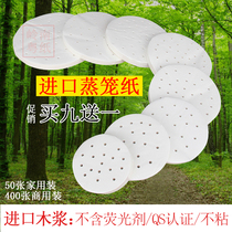 Non-stick steamer paper Round steamed steamed buns bun paper Disposable Xiaolongbao oil paper Household bottom paper Basket pad paper