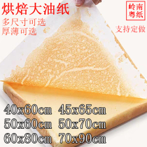 40*60 baking oil paper Commercial large oil paper Cake oil-absorbing oil-absorbing non-stick paper Bread oven baking sheet pad paper