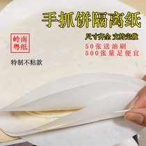 Make hand-held cake isolation paper Non-stick compartment oil paper Non-stick household frozen paper Fresh dough pad paper Cake film paper