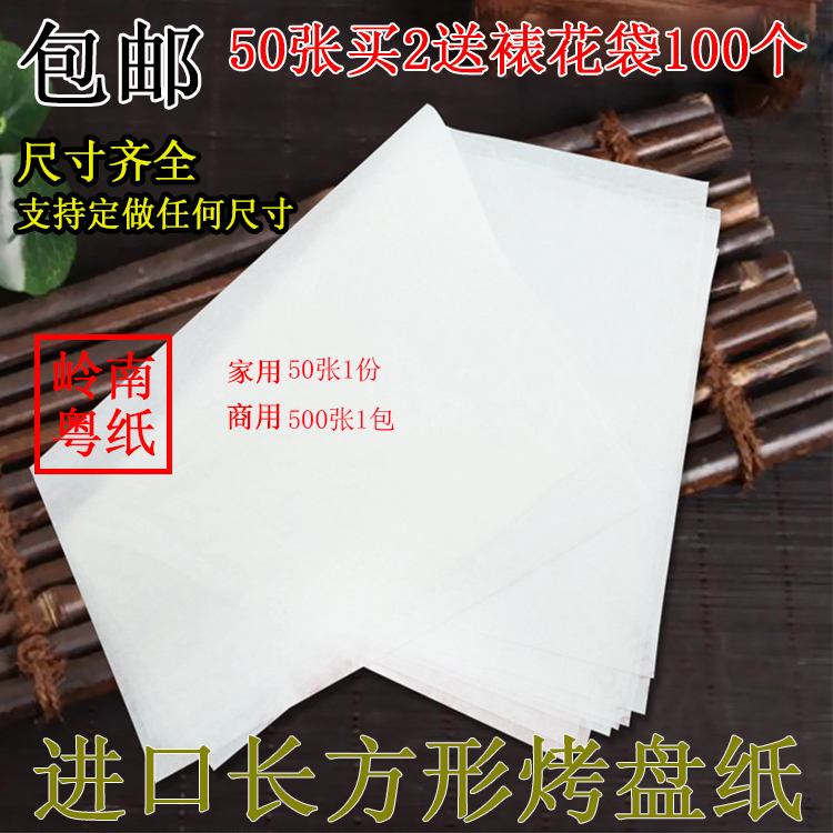 Thickened non-stick oil paper made cake paper Soluble Bean Rolling Sugar Mat Paper Baking Pan Oven Bakery Bread shop with silicone oil baking paper-Taobao