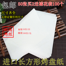 Thickened non-stick oil paper for cake paper Dissolved bean nougat pad paper Baking tray Oven bakery silicone baking paper