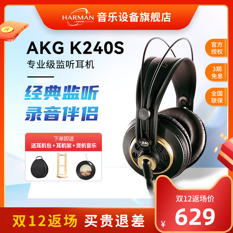 AKG Love Technology K240S computer game headset head-mounted audiophile hifi high-quality wired headset