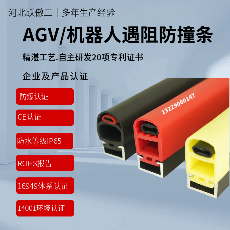 Agv Safety Edge Sensor, Safety Edge Switch, Robot/Electric Forklift Sensor Anti-Collision Strip