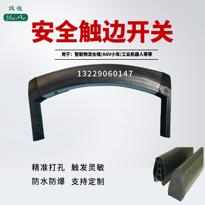 Safety Edge Detection Agv Edge Switch Sensor Anti-Collision Strip Stop Strip Rubber Robot Tire Molding