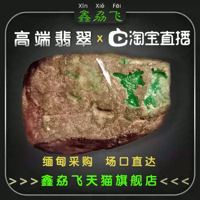 Xinfei Burma jade raw stone wool Jade Taobao live auction old pit Mowan Jigao Bingyang green brand material