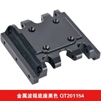 Основание коробки передач черное-QT201154