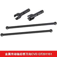 Задний мост CVD-QT201151