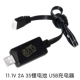 3S 11.1V USB -заряд