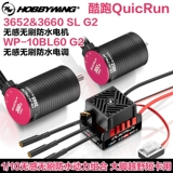 好盈 Холодный ход 3652 3660 G2, бессенсорный бесщеточный двигатель, электронный регулятор скорости 10BL60 G2, 60A, мощность 1/10, автомобиль