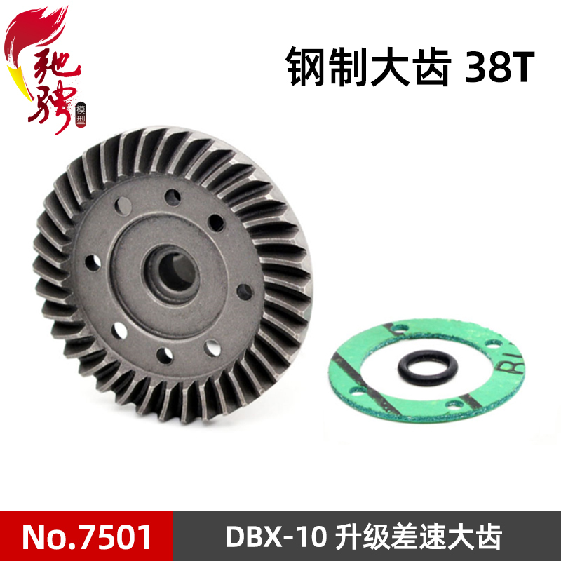 Dbx-10 Accessories 7501 Brushless Version Differential Hard Steel Diagonal Large Bevel Gear Zhiding Xingyaohua Zdracing
