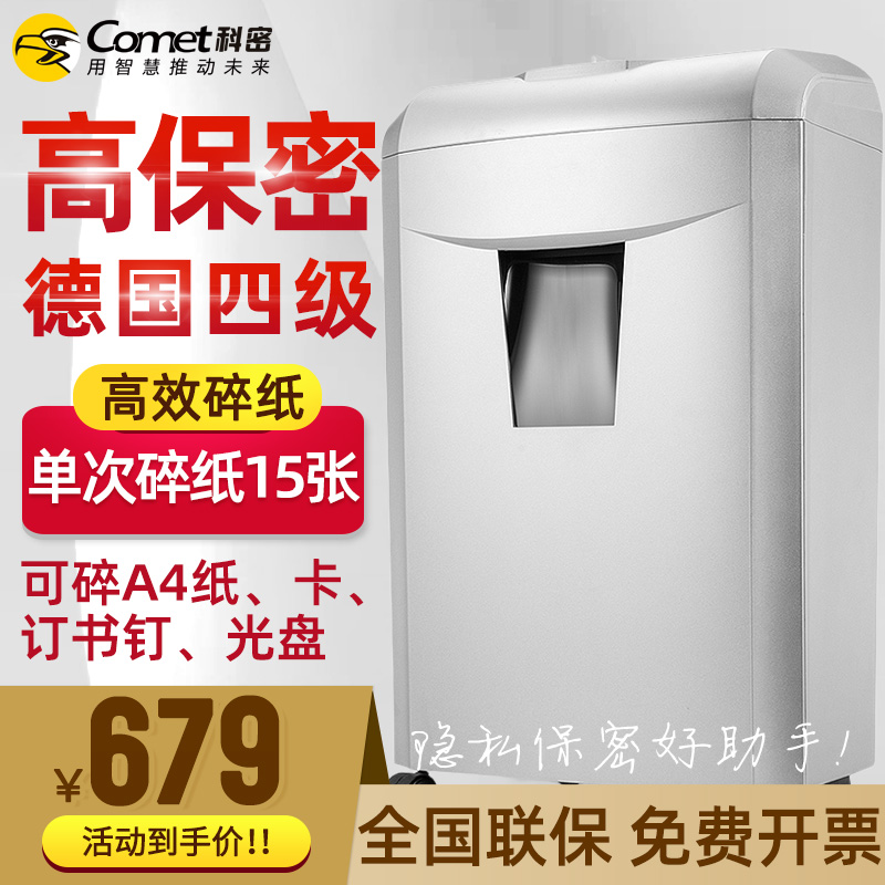 Cormi Shredder DS06 Cormi Large Capacity Confidential Mute Paper Effect Cormi Comet DS06 Cormi (Comet) DS06 Professional Office Shredder CD Credit Card Powder
