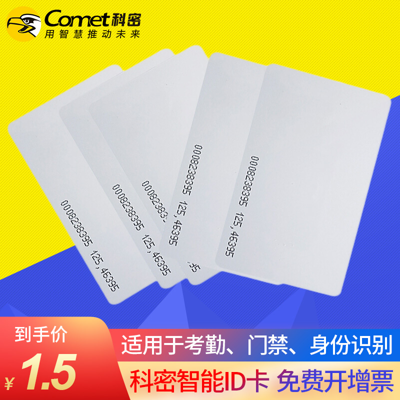 Komi induction ID card ID thick card Attendance machine credit card attendance card Access card Induction card comet smart card Komi consumer card Komi printing card Custom card