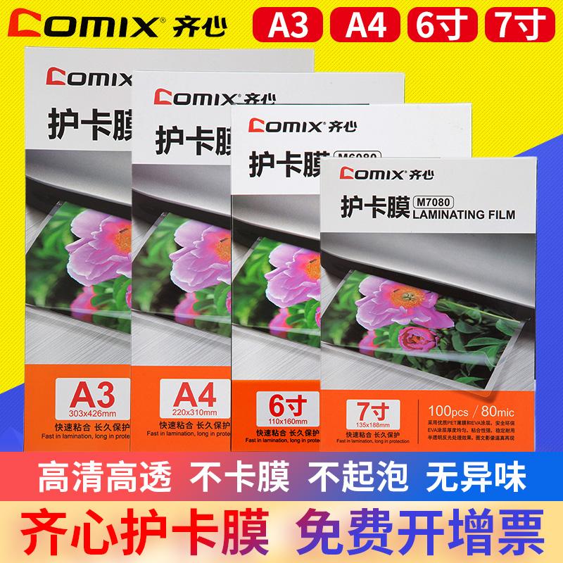 Qixin plastic sealing film A4 card protection film sealing machine Scallop film A4 paper photo protective film A3 photo laminating film 7 inch 6 inch A3A4 document heat shrinkable film Transparent scallop paper sealing machine film