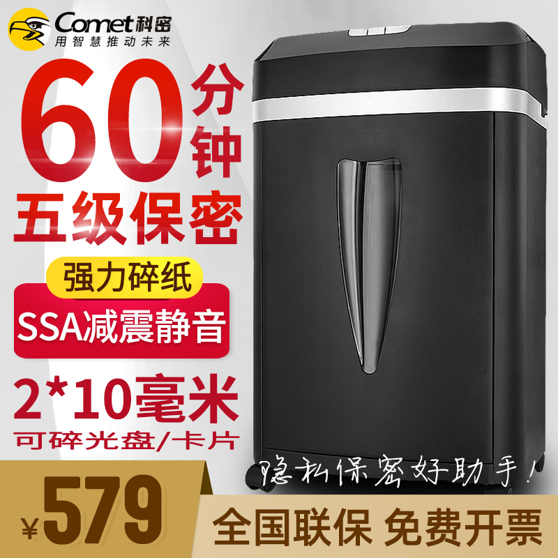 Komi shredder 60 minutes long silent rice grade office household commercial shredder Grade 5 confidential document shredder Privacy confidential high power TP9210 Shredder