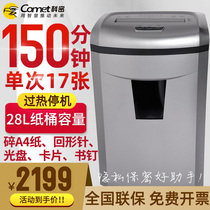 High power continuous 150 minutes 17 sheets per time Komi shredder Silver King Kong office silent electric high power shredder card shredder disc durable shredder Long time shredder comet