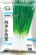 Four Seasons Small Scallion Seed 10G Original